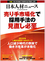 日本人材ニュース　